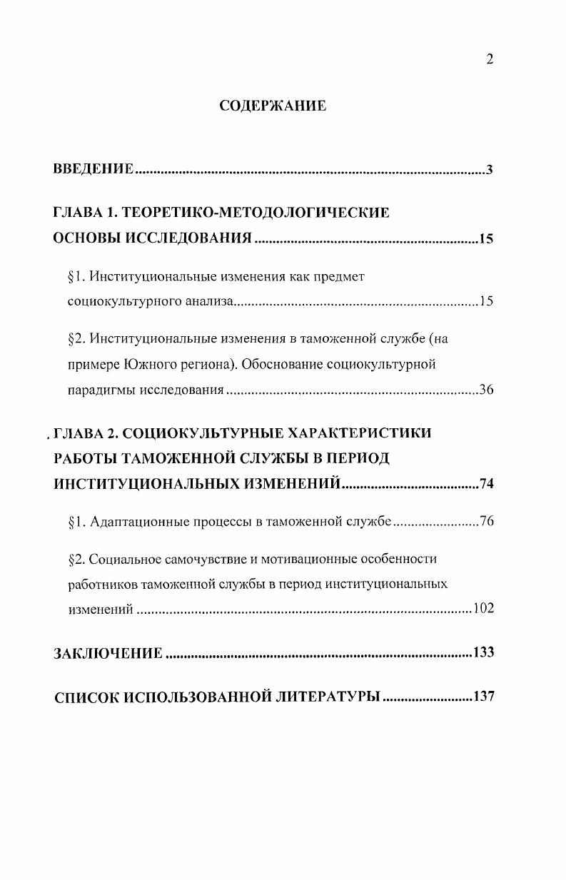 "1. Институциональные изменения как предмет социокультурного анализа.