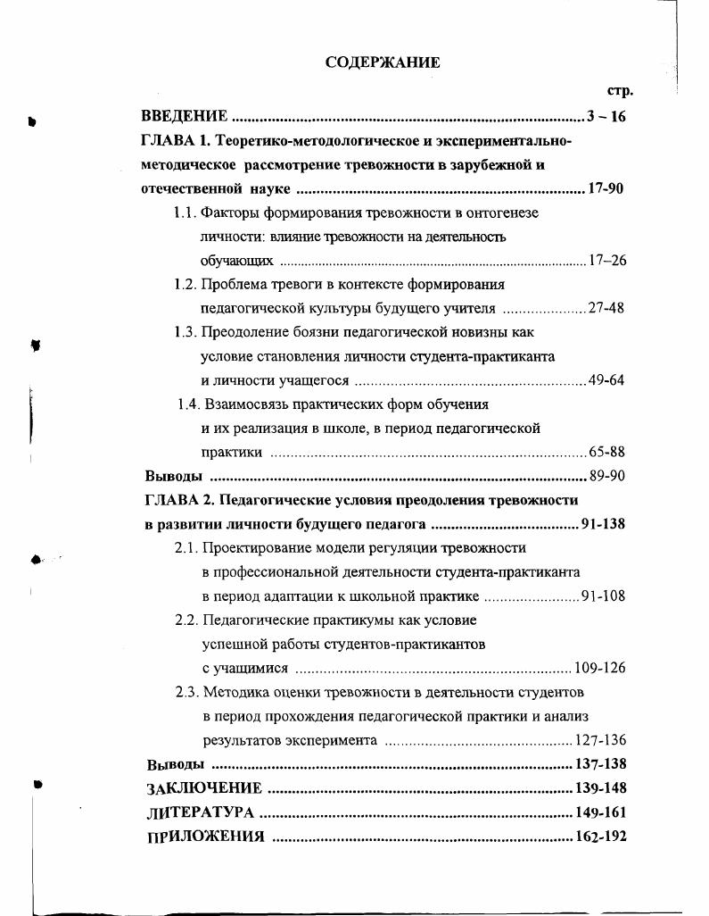 "1.4. Взаимосвязь практических форм обучения