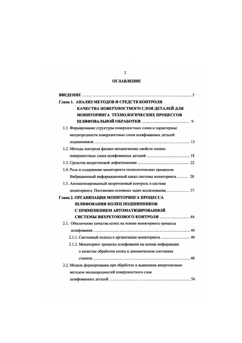 "Глава 1. АНАЛИЗ МЕТОДОВ И СРЕДСТВ КОНТРОЛЯ