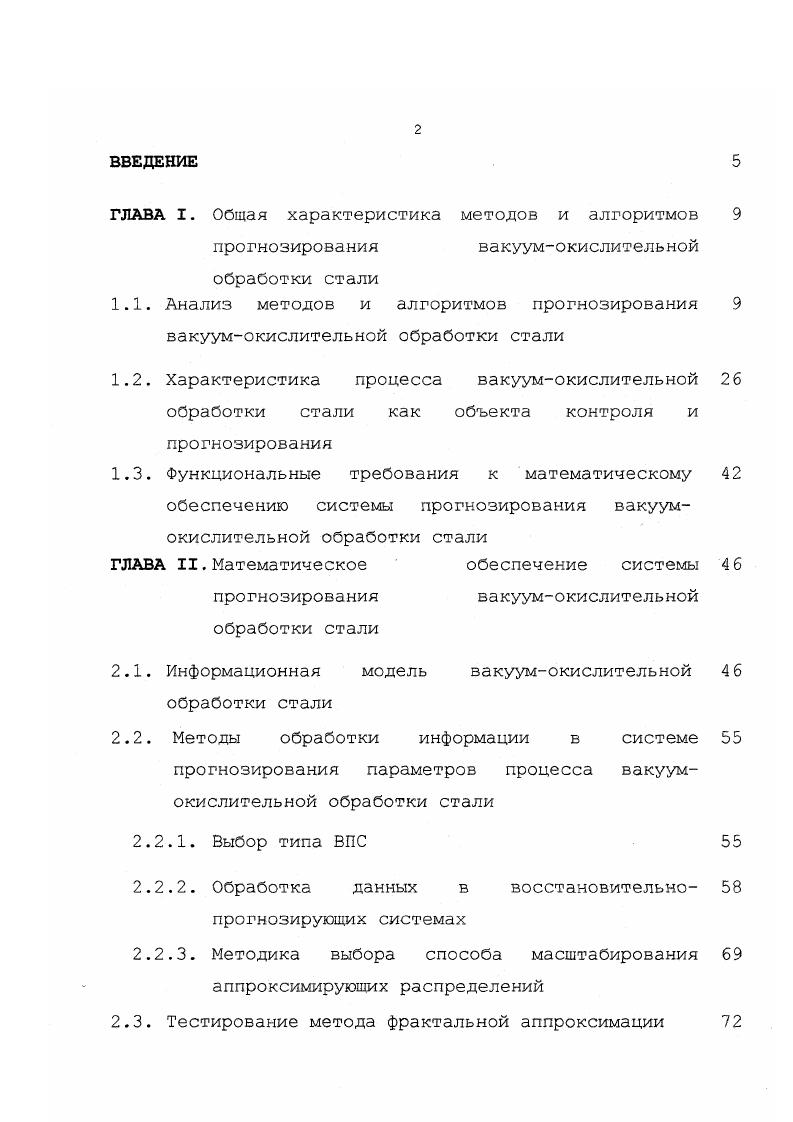 "1.1. Анализ методов и алгоритмов прогнозирования