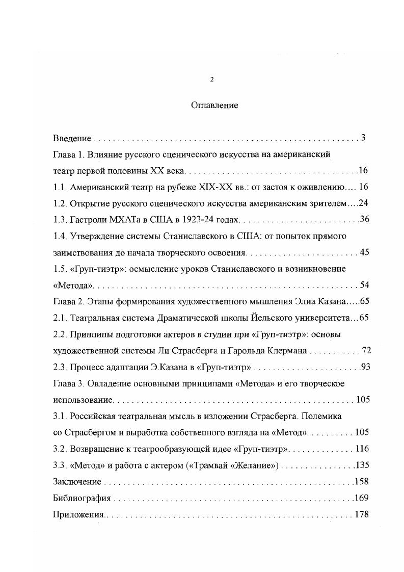 "1.1. Американский театр на рубеже XIXXX вв. от застоя к оживлению 