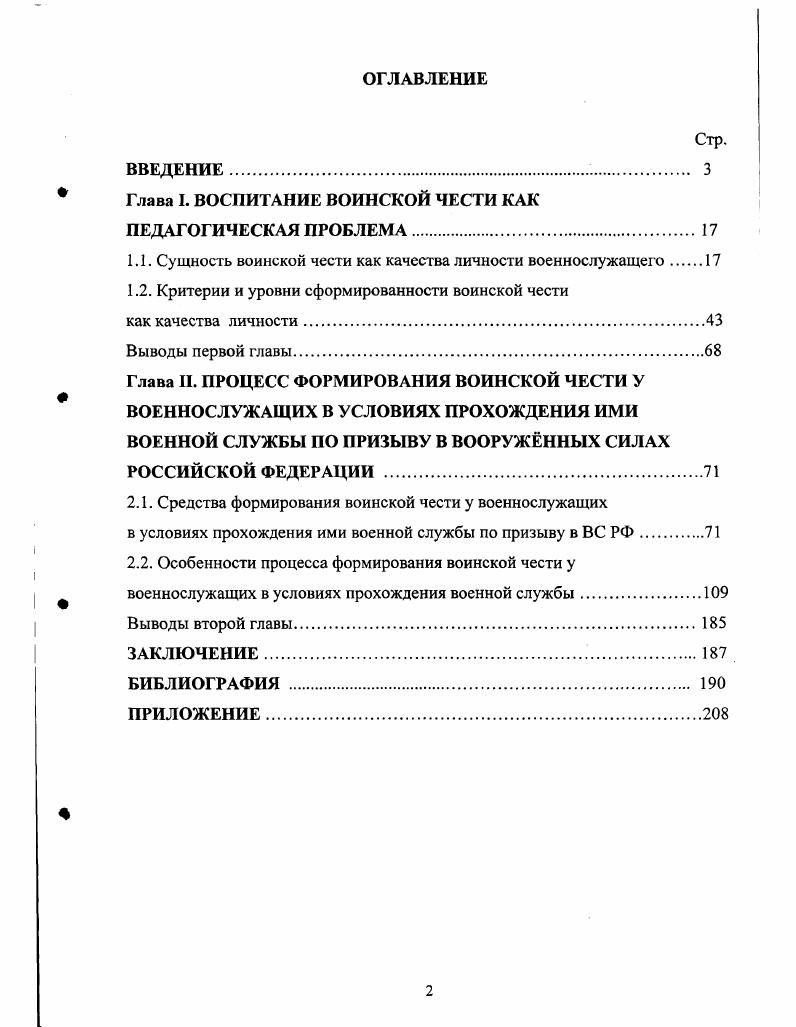 " Глава I. ВОСПИТАНИЕ ВОИНСКОЙ ЧЕСТИ КАК