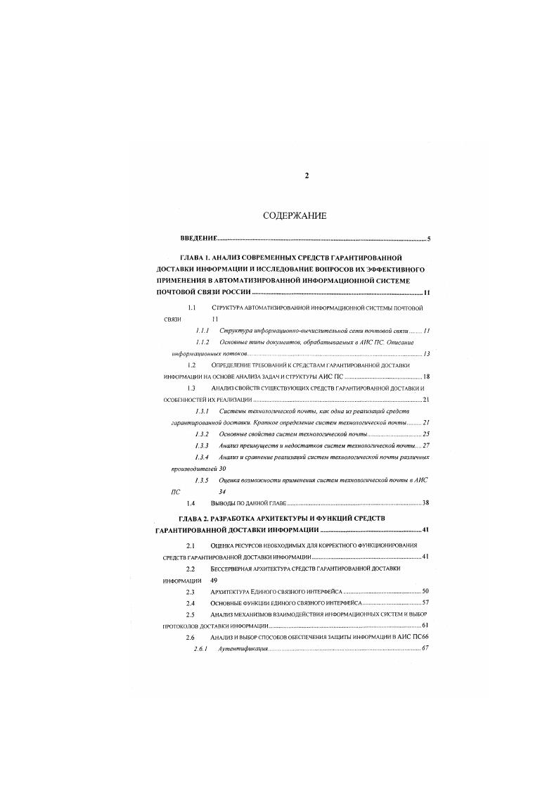 ". 1 Структура автоматизированном информационной системы почтовой