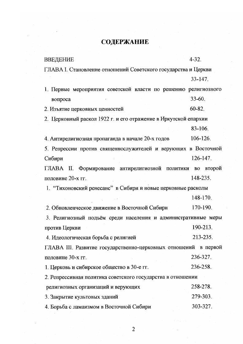 "ГЛАВА I. Становление отношений Советского государства и Церкви