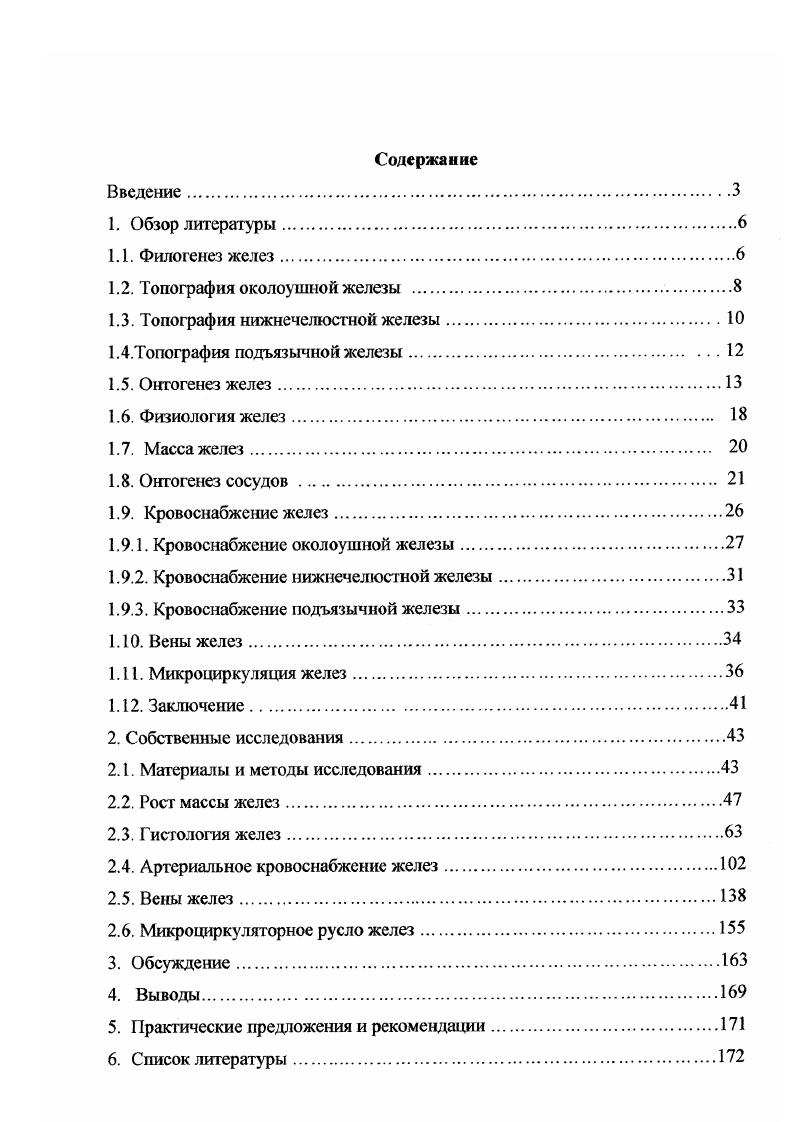 "1.2. Топография околоушной железы .