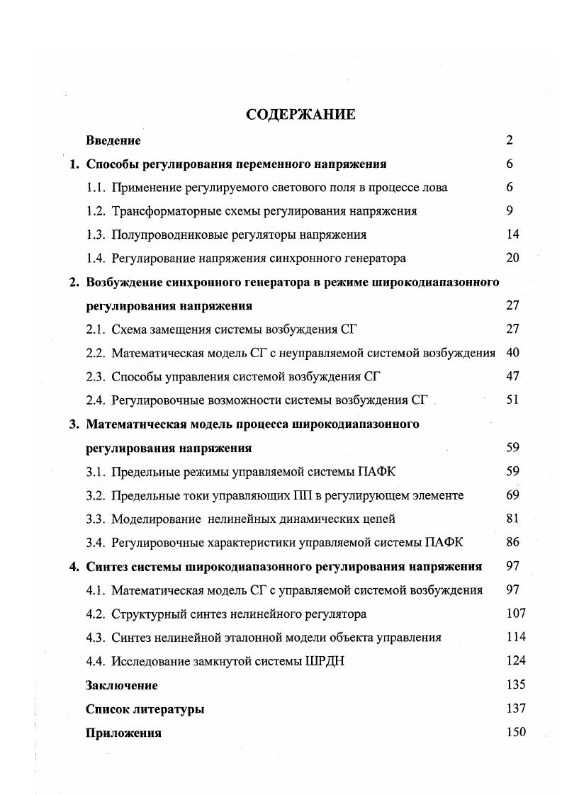 "1. Способы регулирования переменного напряжения 