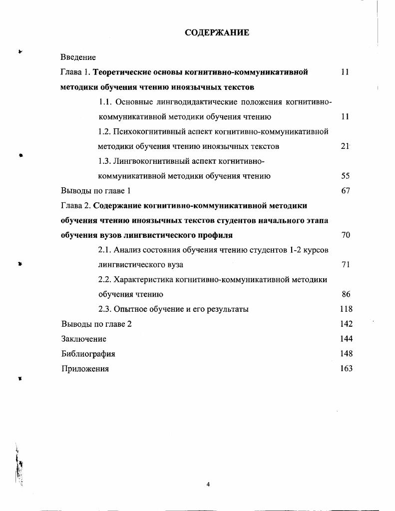 "Глава 1. Теоретические основы когнитивнокоммуникативной 