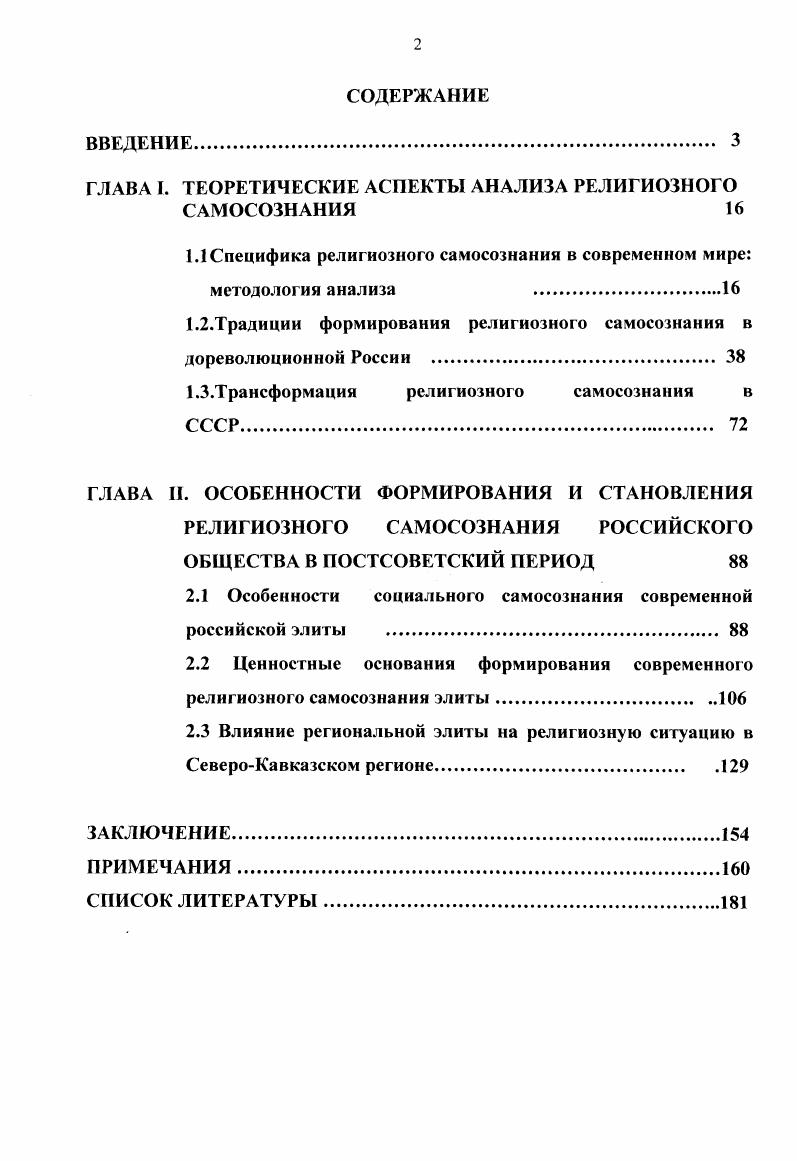 "ГЛАВА I. ТЕОРЕТИЧЕСКИЕ АСПЕКТЫ АНАЛИЗА РЕЛИГИОЗНОГО САМОСОЗНАНИЯ 