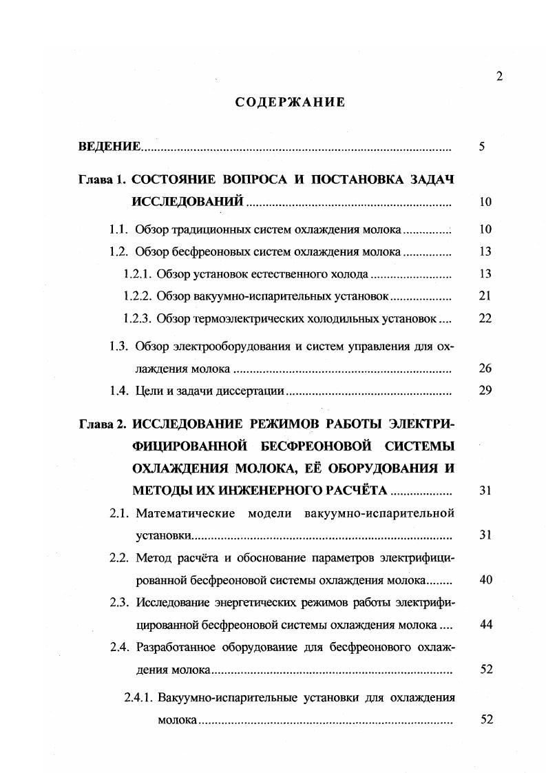 "Глава 1. СОСТОЯНИЕ ВОПРОСА И ПОСТАНОВКА ЗАДАЧ
