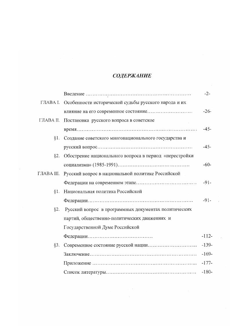 "ГЛАВА I. Особенности исторической судьбы русского народа и их
