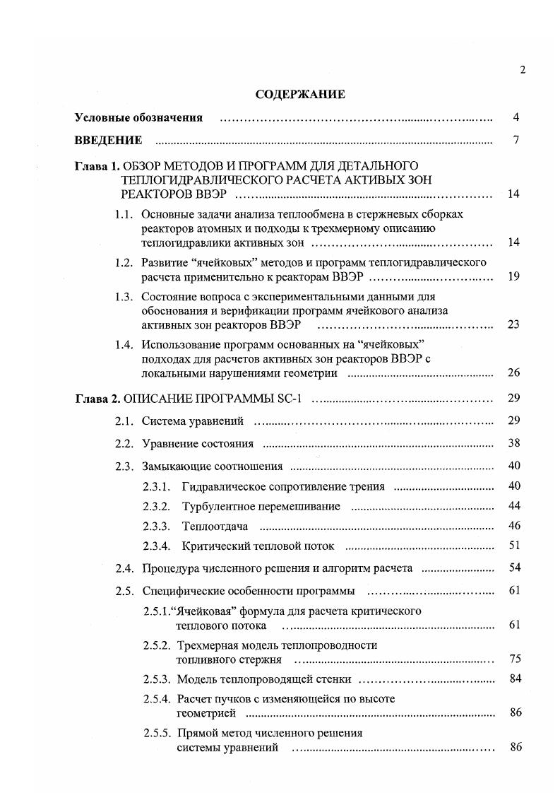 "Глава 1. ОБЗОР МЕТОДОВ И ПРОГРАММ ДЛЯ ДЕТАЛЬНОГО