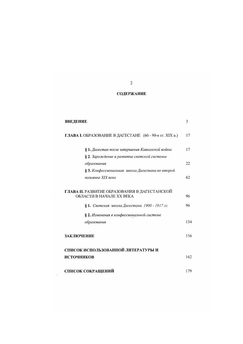 "ГЛАВА I. ОБРАЗОВАНИЕ В ДАГЕСТАНЕ   е гг. XIX в. 