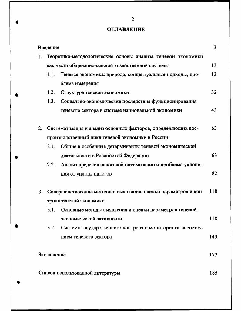 "Теоретикометодологические основы анализа теневой экономики