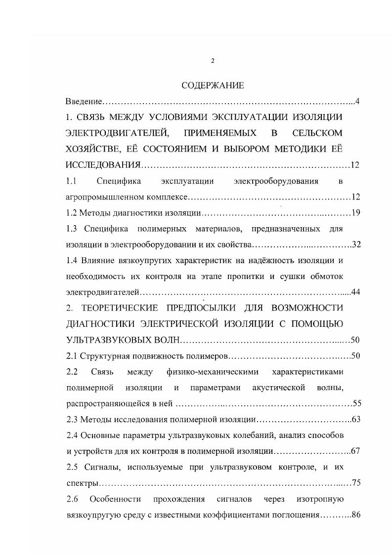 "1.1 Специфика эксплуатации электрооборудования в агропромышленном комплексе