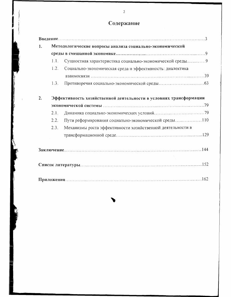 "Методологические вопросы анализа социальноэкономической