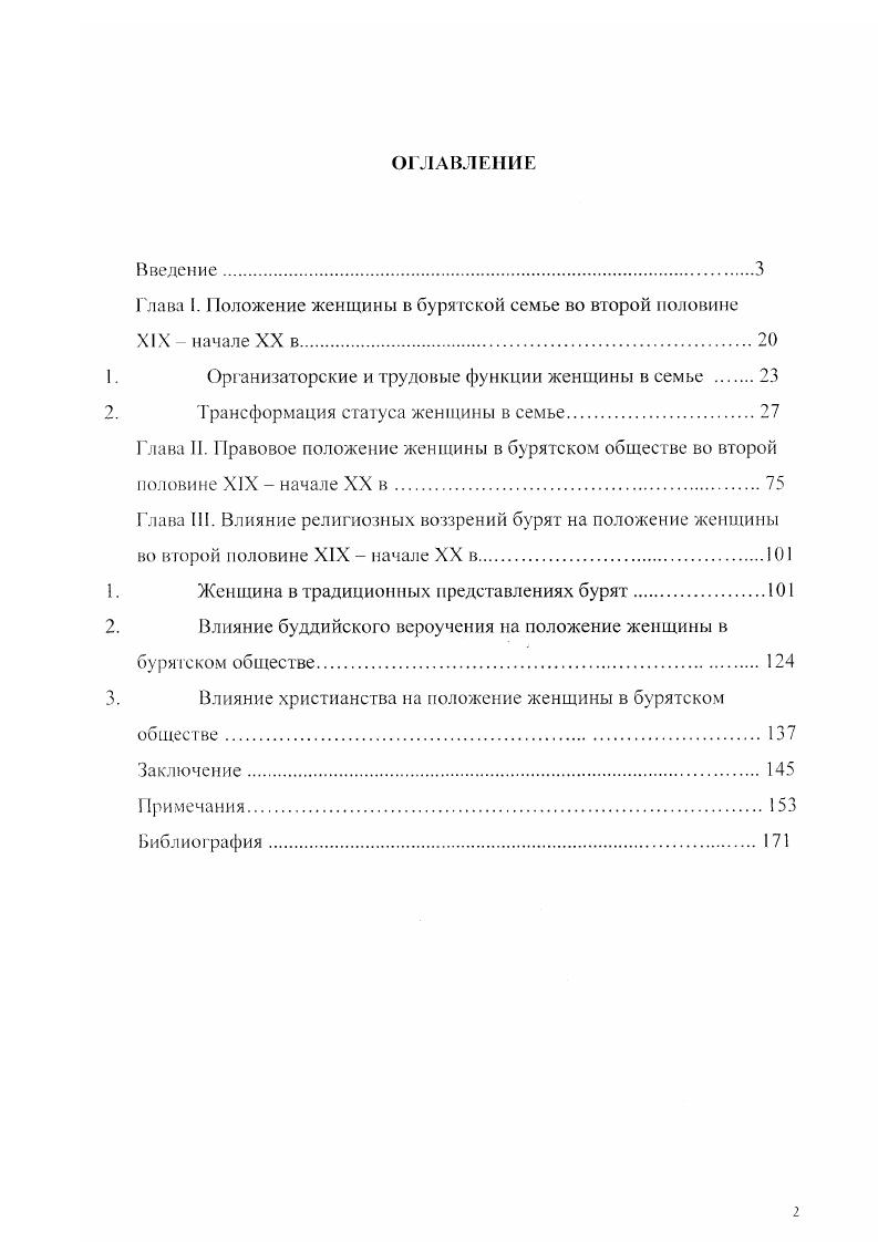 "Глава I. Положение женщины в бурятской семье во второй половине XIX  начале XX в