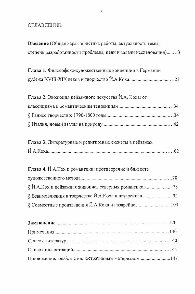 "Глава 2. Эволюция пейзажного искусства Й.А. Коха от