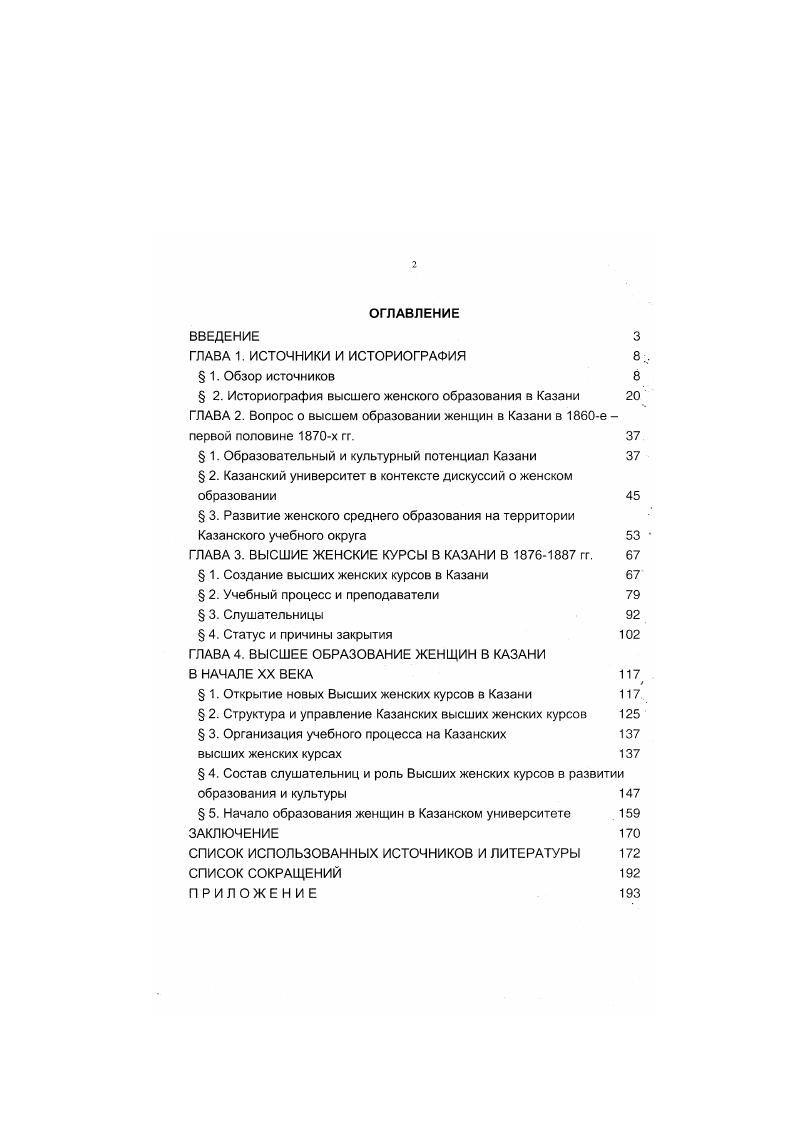 "ГЛАВА 1. ИСТОЧНИКИ И ИСТОРИОГРАФИЯ 