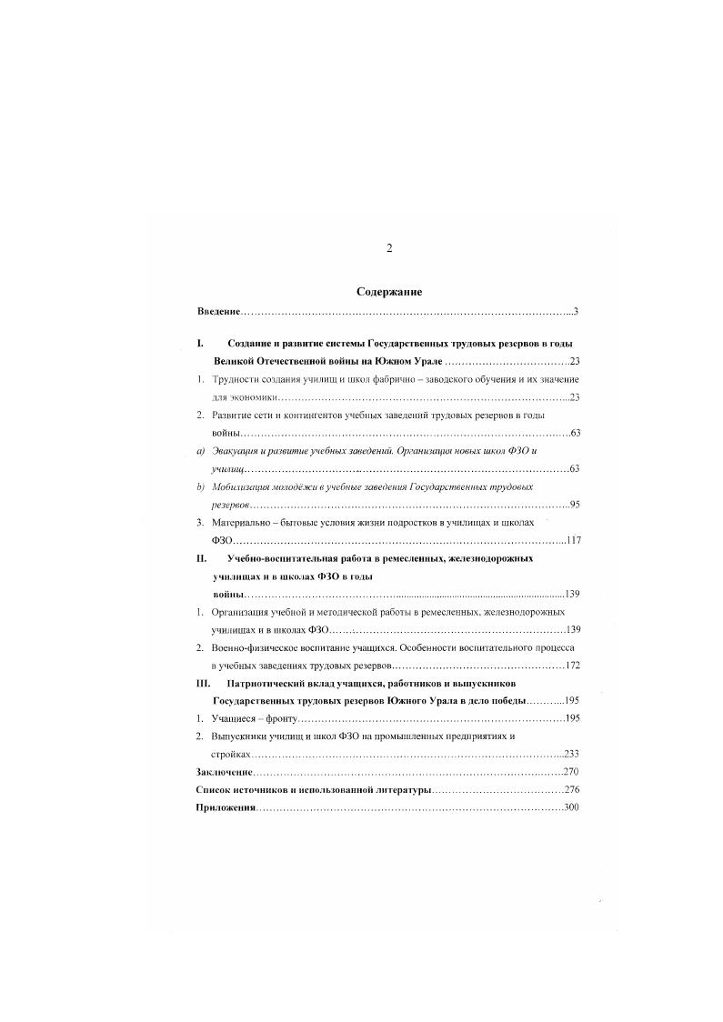 "1. Трудности создания училищ и школ фабричио  заводского обучения и их значение