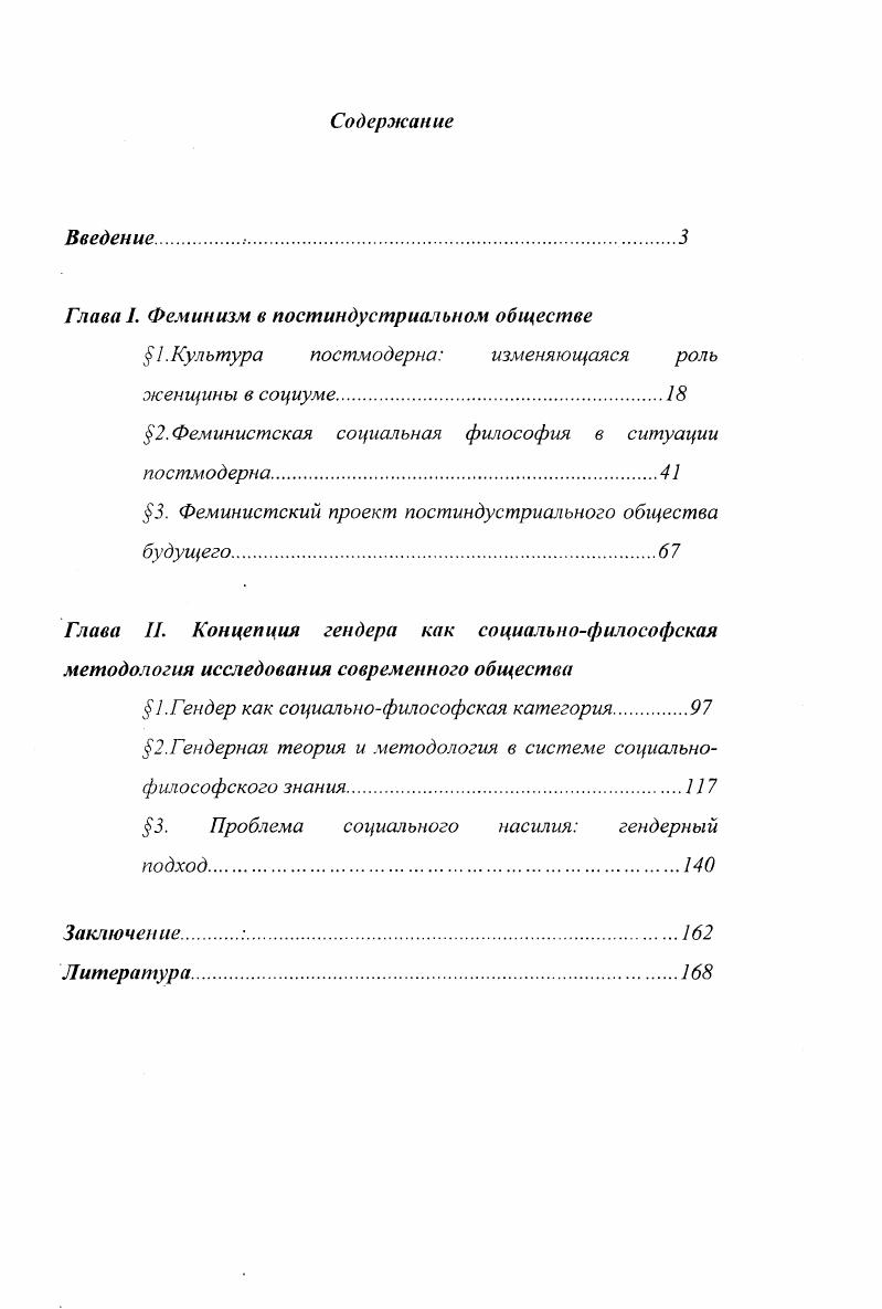 "Глава I. Феминизм в постиндустриальном обществе