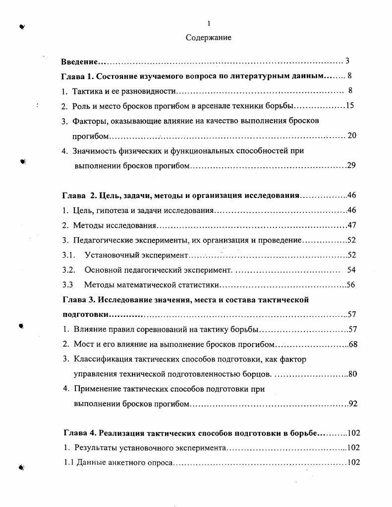 "Глава 1. Состояние изучаемого вопроса по литературным данным.