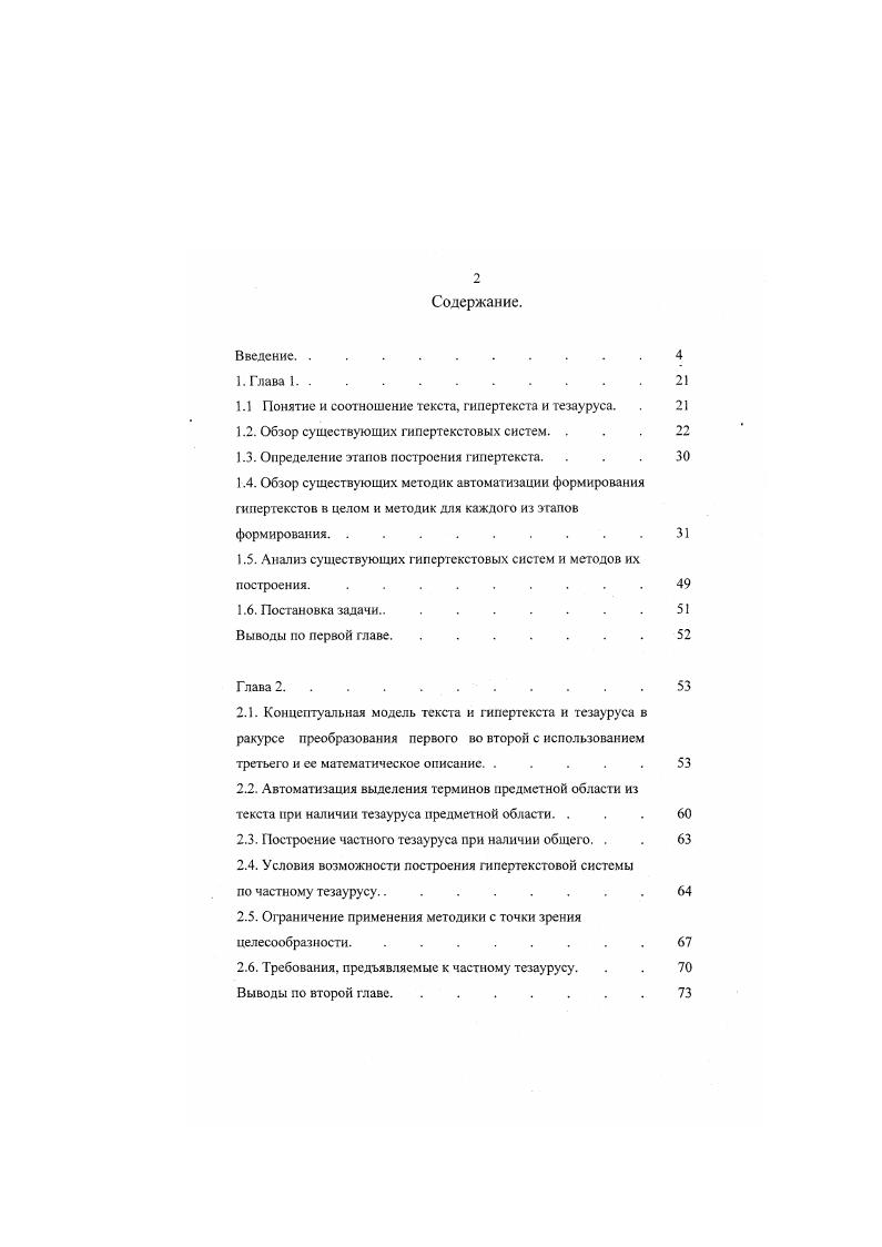 "1.1 Понятие и соотношение текста, гипертекста и тезауруса. . 