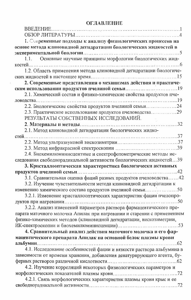"1.1. Основные научные принципы морфологии биологических жидкостей. 