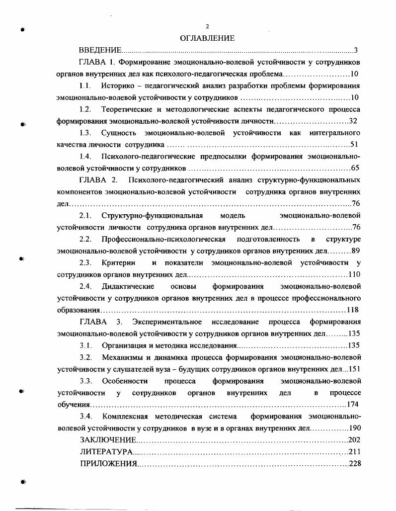 "1.3. Сущность эмоциональноволевой устойчивости как интегрального