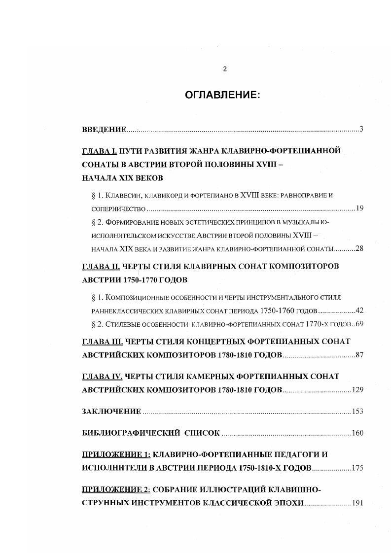 "М. Черная пишет В статье соната, написанной для Энциклопедии Д. Дидро. Ж.Ж. Руссо различает сонаты для двух, трех и более инструментов. Вместе с тем, в статье указывается одна жанровая тонкость . Во втором издании статьи сообщается также, что итальянцы называют сонаты i симфониями . Вслед за С. Броссаром Руссо придерживается деления сонат на церковные и камерные. Он пишет о циклическом строении сонаты она состоит из четырех или пяти частей различного характера . Обсуждается и порядок следования частей Какого бы вида ни были сонаты они начинаются обычно с i, после чего следуют две или три разных части, оканчивающиеся . Большими сонатами стали назвать развернутые, масштабные, виртуозные произведения сонатного жанра своего рода концерты для фортепиано , предназначенные для публичного концертного исполнения. А.Эйнштейн в монографии о Моцарте высказал парадоксальную для XIX и XX столетия мысль, но при этом совершенно естественную для XVIII камерная музыка, предназначенная для одних струнных звучит серьезнее, чем камерная музыка, в которой участвует клавир. Развитие струнного квартета протекает в более высокой среде, чем развитие клавирного трио 7, 1. Если исполнение струнного квартета или квинтета требовало определенно высокого профессионального уровня, то небольшие клавирные сонаты, сольные или с аккомпанементом скрипки или флейты, могли быть исполнены любителями или любительницами. В сочинениях эпохи позднего барокко, например, в сонатах для скрипки и чембало скрипка несла на себе основную смысловую нагрузку, в то время как клавир должен был только вести басовую партию, служить опорой, аккомпанементом. Примерно со второй половины XVIII века ведущее положение в ансамбле стало принадлежать клавиру при незначительной, ii роли скрипки, которую, при желании, можно было и совсем опустить. И именно Моцарт сумел достичь равновесия между двумя инструментами, заставив их вести диалог Эйнштейн. Начиная с середины XVIII столетия, клавирная соната обретает статус популярного камерного жанра, в котором и профессионалы, и дилетанты могли попробовать и продемонстрировать публике свои способности. Название сонатина впервые использовал М. Кельн в году. Относительно словосочетания большая соната известно, что первым его употребил К. Ф.Э. Ьах в году. Рохлиц Фридрих немецкий музыкальный критик и издатель. Даже Глюк дебютировал в печати сборником триосонат, но, как и многие другие классики, впоследствии он не возвращался к этой форме. Леопольд Моцарт, по словам Г. Аберта, в конце января года . Вольфганга сонаты для клавира и скрипки и с нетерпением ожидал того шума, который они должны были произвести в свете, благодаря проставленному на титуле указанию, что это сочинения семилетнего ребенка 1,1, 1, . Соната предназначается для развлечения дилетанта и бытует в качестве упражнения для учащегося. На учебное предназначение сонаты указывали такие названия, как ii для сборника пьес, каждая из которых в отдельности называлось сонатой, как у Д. Скарлатти, у Т. А.Арна и его сына М. Арна, в том же ряду i Ф. А.Хофмайстера и т. И.А. П. Шульц, оценивая возможности сонаты как жанра, утверждал, что для инструменталистов это самое обычное и при этом наилучшее практическое упражнение. Он призывал сочинять для всех инструментов как легкие, так и трудные сонаты там же. Неразрывность связи всех видов музыкальной творческой деятельности в одном лице композитора, исполнителя часто на нескольких инструментах, капельмейстера, органиста, педагога, автора теоретических работ сохранялась в течение всего XVIII века вплоть до Бетховена и нарушилась лишь к середине XIX века. Расцвет клавирной сонаты в Австрии и Германии проявился не только в сфере сочинения музыки, но и в исполнительском и педагогическом искусстве. Следующее критическое высказывание К. Ф.Э. Арн Томас Августин английский композитор, скрипач и исполнитель на клавире. Арн Майкл английский музыкант, певец, клавесииист, актер. Внебрачный сын и ученик Т. А.Арна. Шульц Иоганн Абрахам Петер немецкий композитор и теороик. 