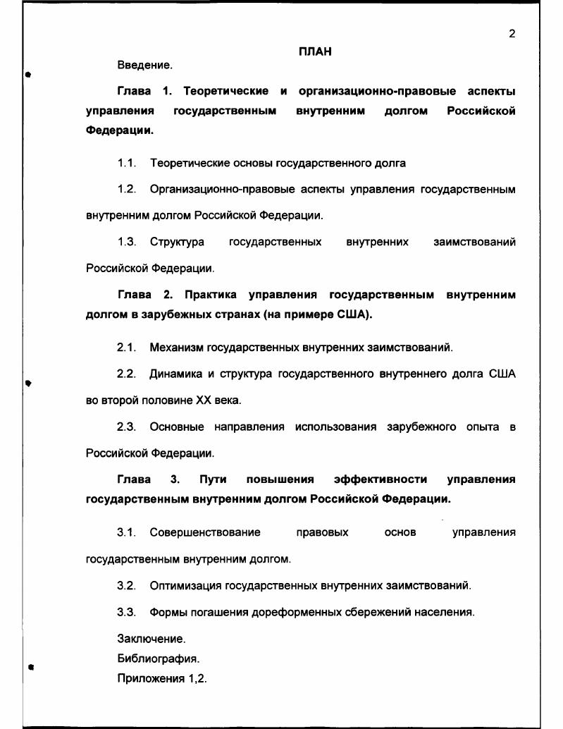 "Глава 1. Теоретические и организационноправовые аспекты управления