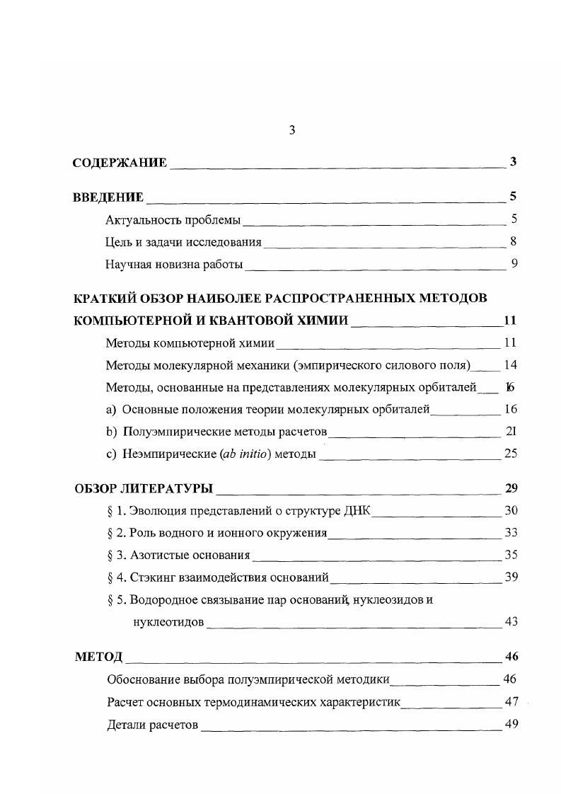 "КРАТКИЙ ОБЗОР НАИБОЛЕЕ РАСПРОСТРАНЕННЫХ МЕТОДОВ КОМПЬЮТЕРНОЙ И КВАНТОВОЙ ХИМИИ