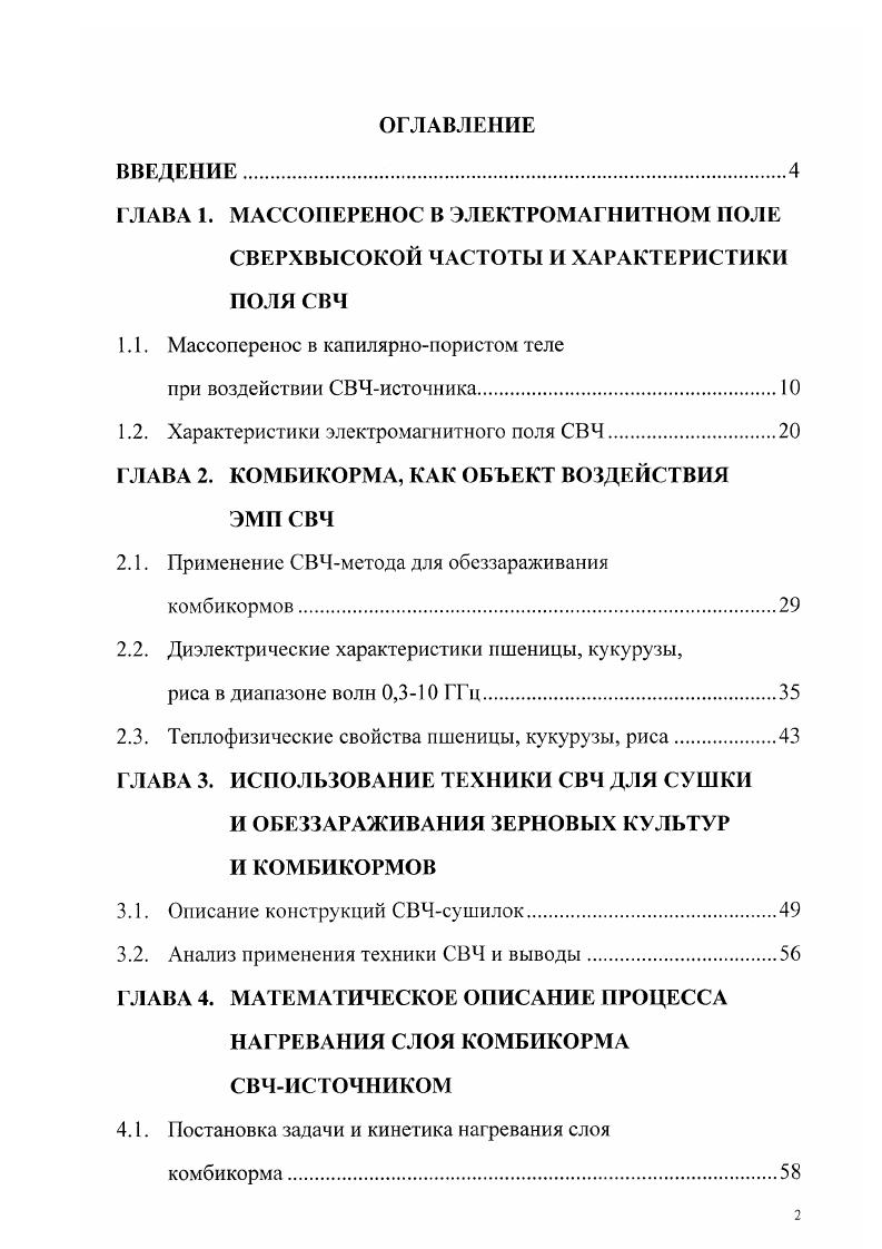 "1.1. Массопереиос в капилярнопористом теле