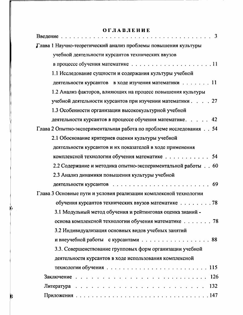 "Глава 2 Опытноэкспериментальная работа по проблеме исследования . . 