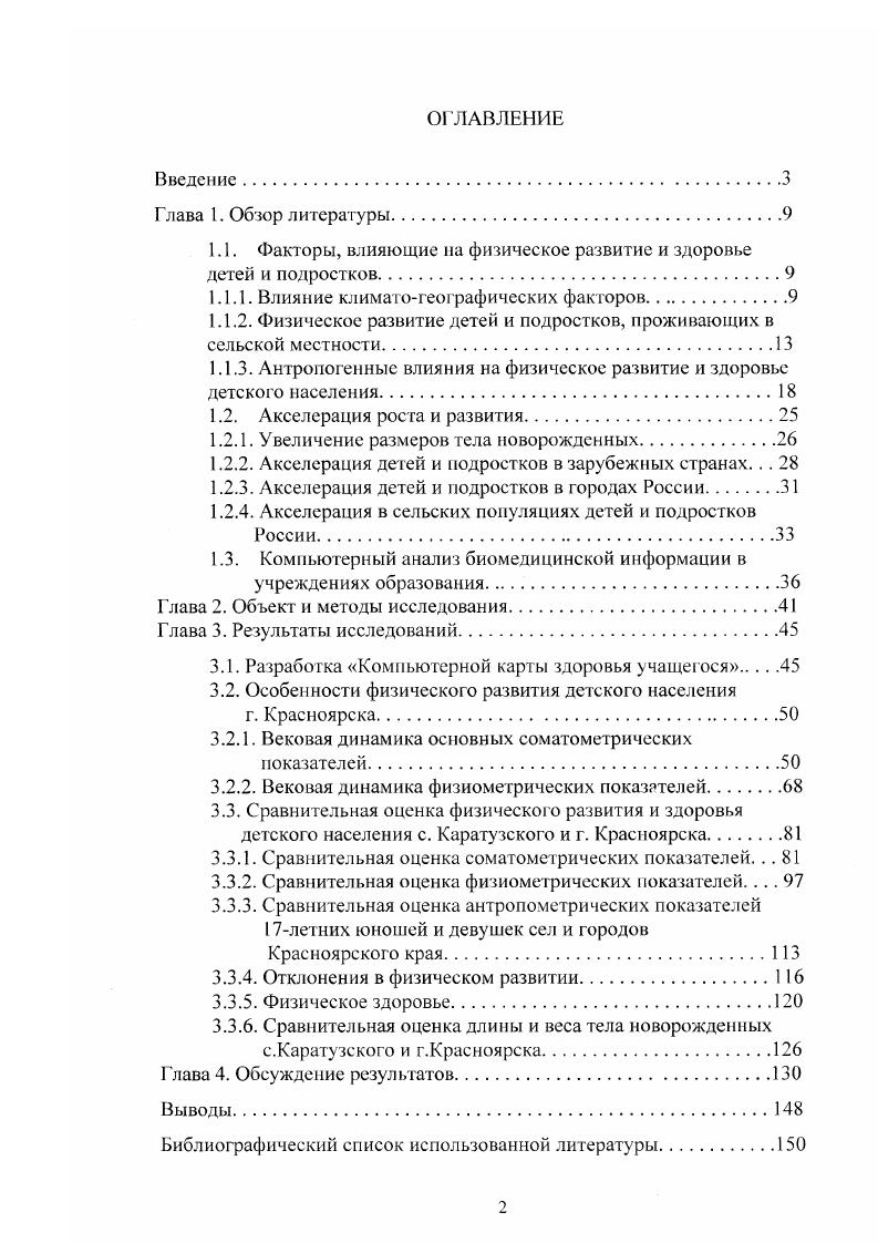 "1.1. Факторы, влияющие на физическое развитие и здоровье детей и подростков