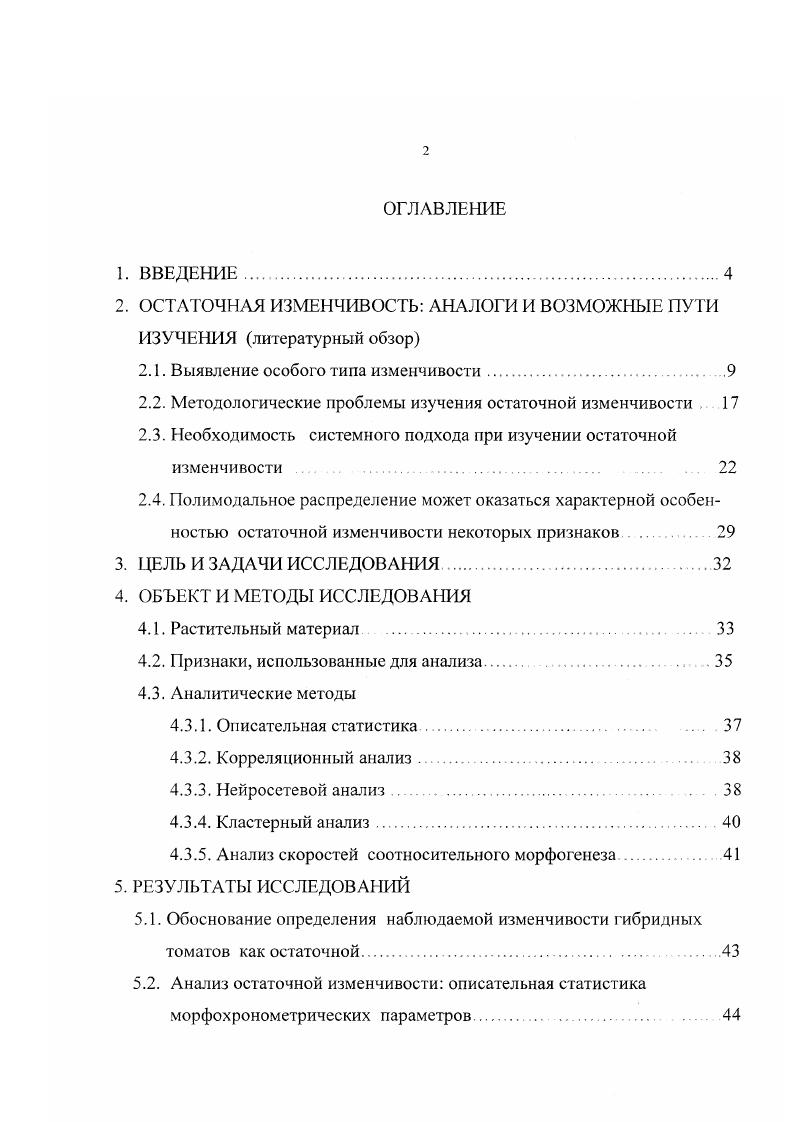 "2. ОСТАТОЧАЯ ИЗМЕ 1ЧИВОСТБ АНАЛОГИ И ВОЗМОЖНЫЕ ПУТИ ИЗУЧЕНИЯ литературный обзор
