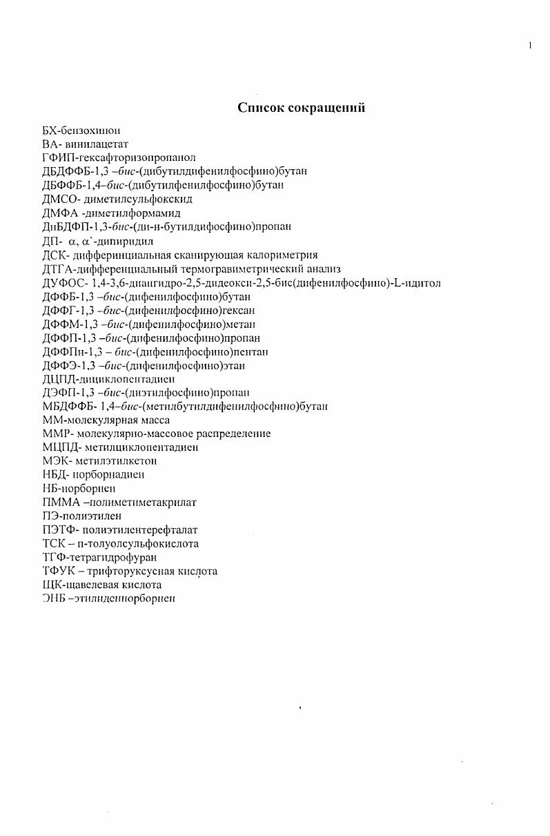"1.1. Чередующаяся сополимеризация олефинов и СО.