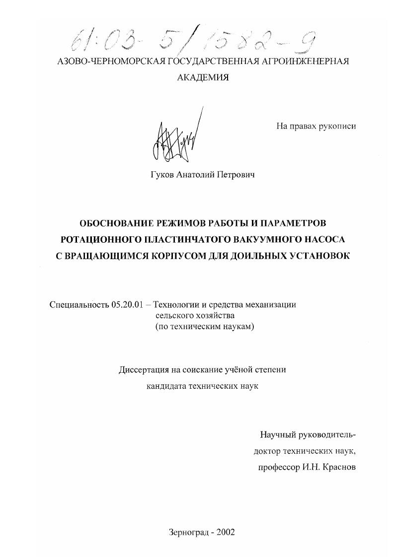 "1.2. Вакуумные насосы доильных установок и их классификация 