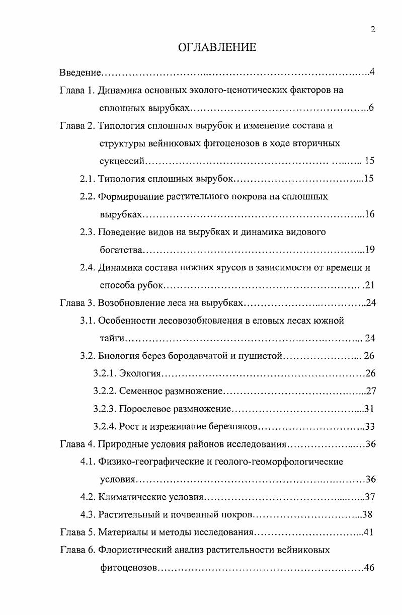 "Глава 1. Динамика основных экологоценотических факторов на