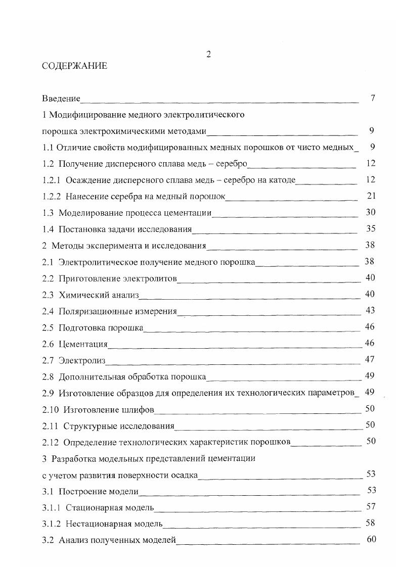 "1 Модифицирование медного электролитического
