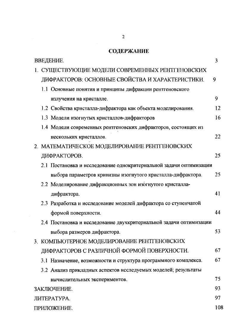"1. СУЩЕСТВУЮЩИЕ МОДЕЛИ СОВРЕМЕННЫХ РЕНТГЕНОВСКИХ