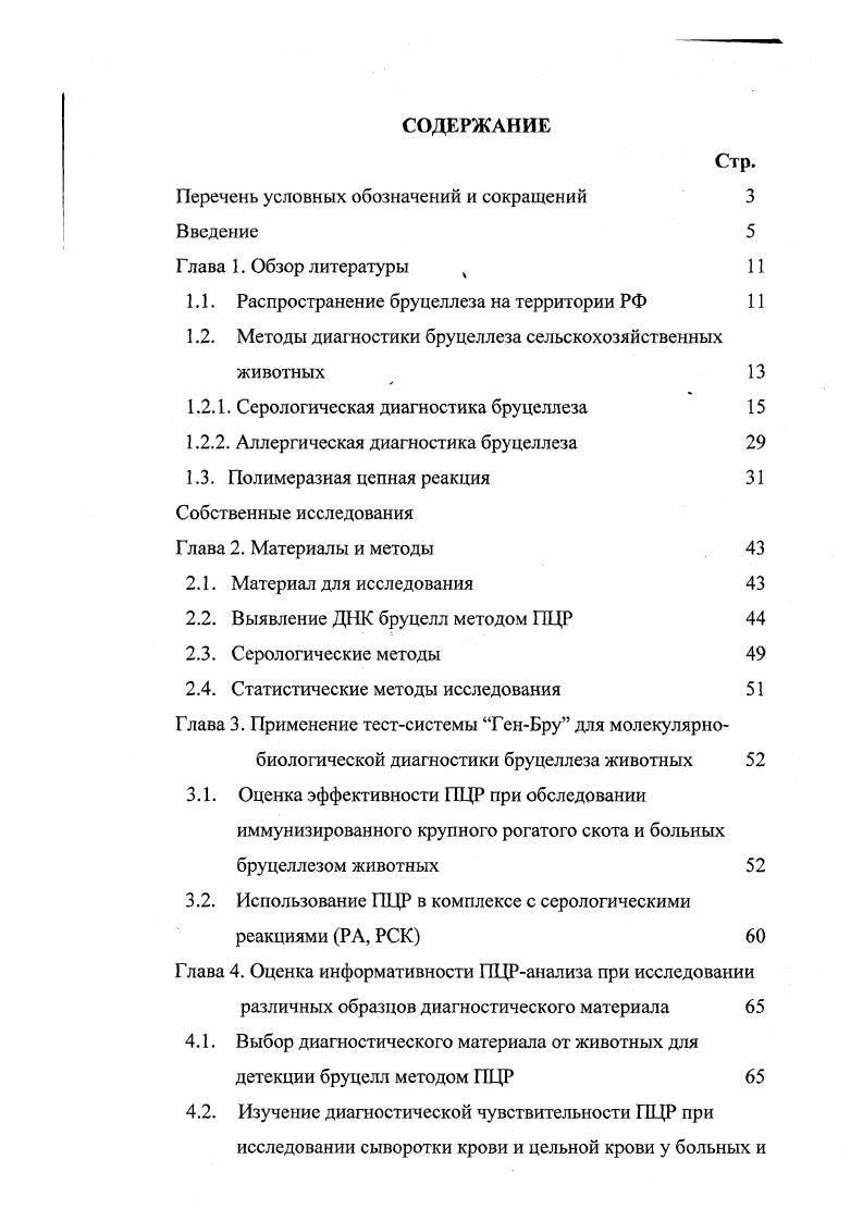 "Перечень условных обозначений и сокращений 