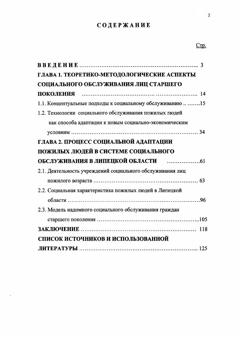 "1.1. Концептуальные подходы к социальному обслуживанию 
