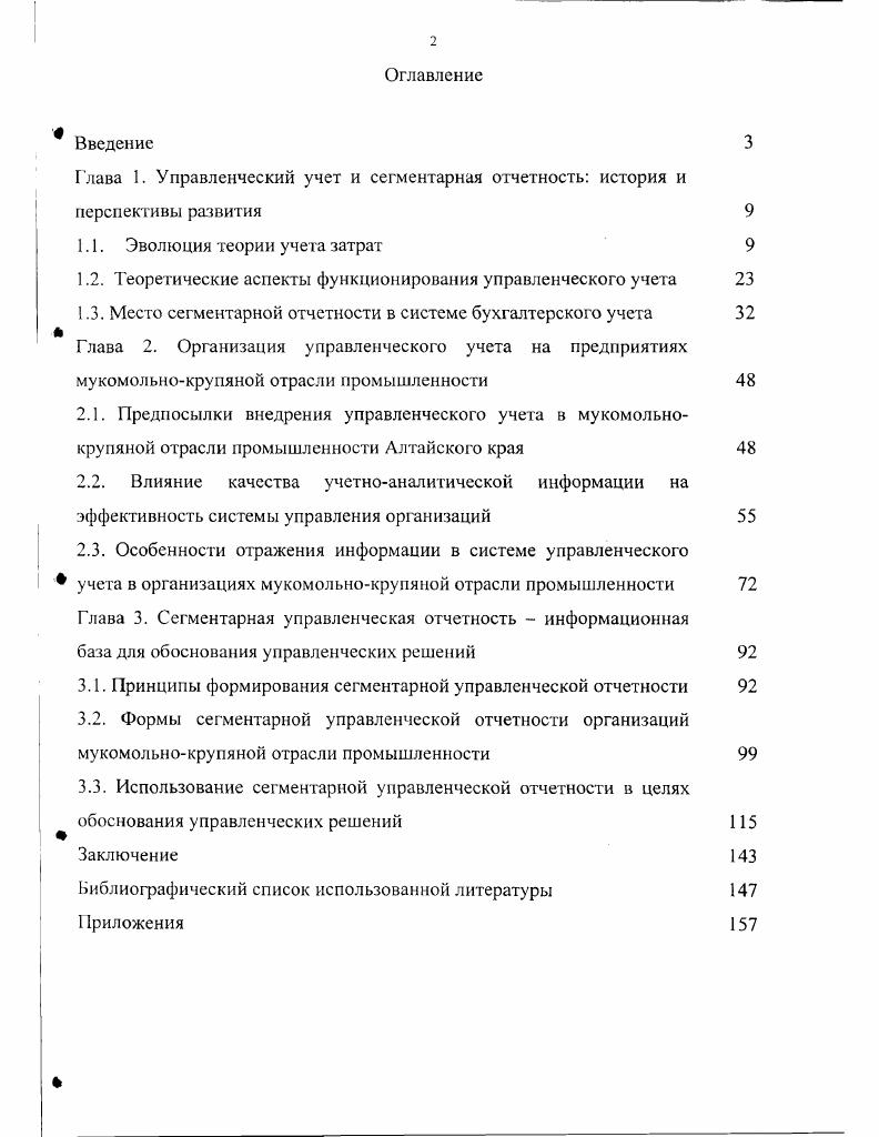 "Глава 1. Управленческий учет и сегментарная отчетность история и перспективы