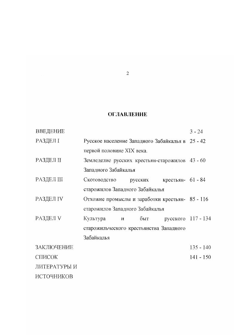 "Русское население Западного Забайкалья в первой половине XIX века.