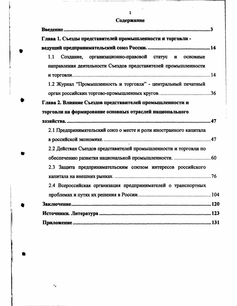 "Глава 1. Съезды представителей промышленности и торговли ведущий