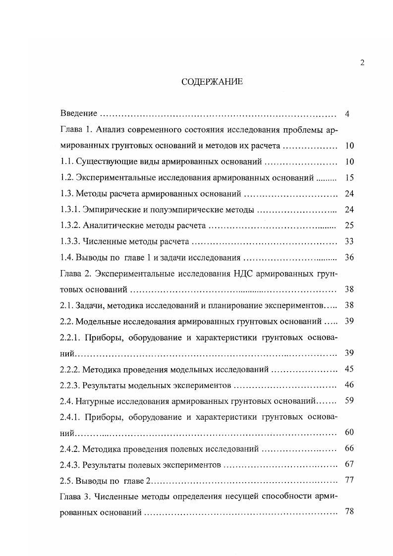 "1.1. Существующие виды армированных оснований. 