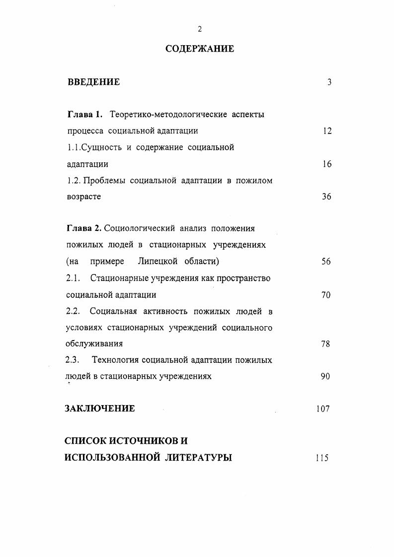 "Глава 1. Теоретикометодологические аспекты процесса социальной адаптации