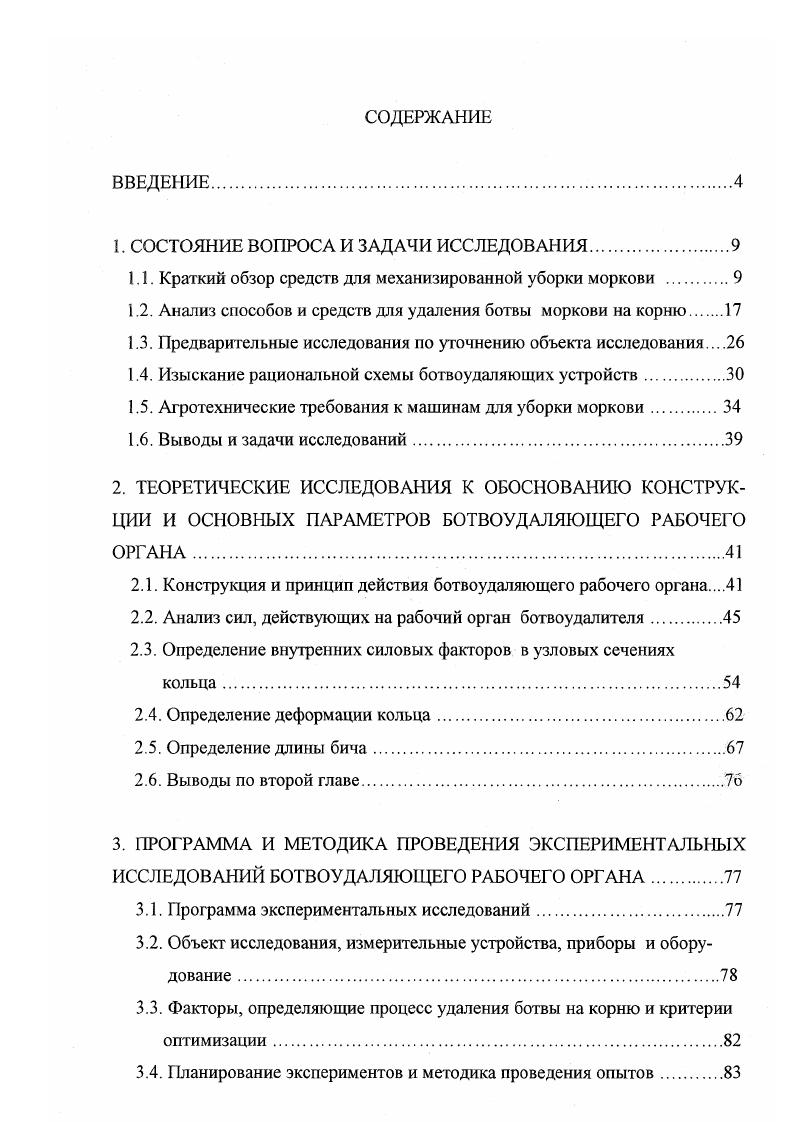 "1. СОСТОЯНИЕ ВОПРОСА И ЗАДАЧИ ИССЛЕДОВАНИЯ