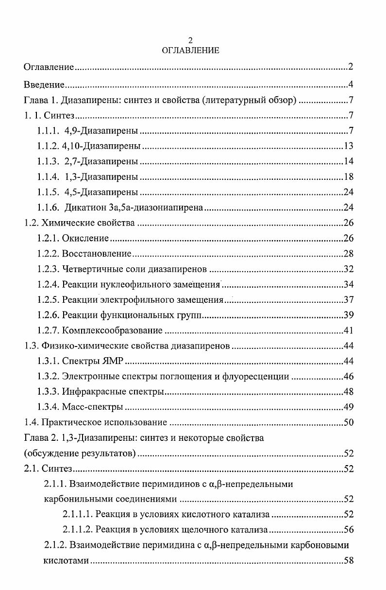 "Глава 1. Диазапирены синтез и свойства литературный обзор.