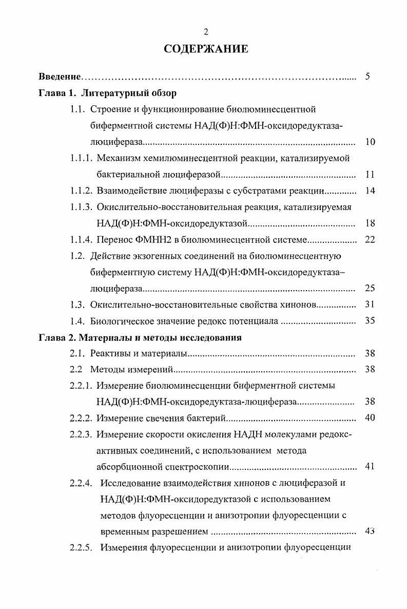 "1.1.2. Взаимодействие люциферазы с субстратами реакции 